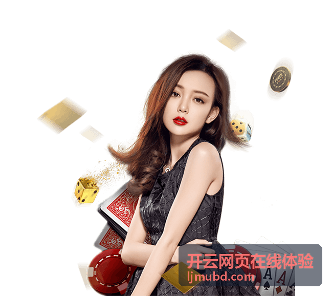 开云网页在线体验在浏览器中打开后的界面示意